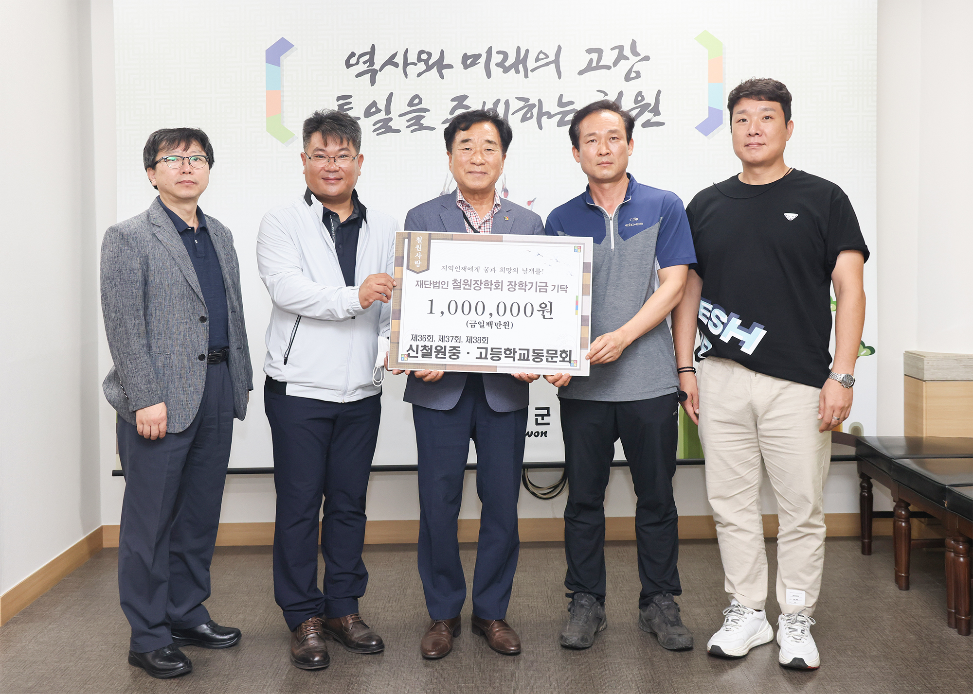 6. 28 신철원 중 ·고등학교 총동문회(36,37.38회) 장학금 기탁 사진