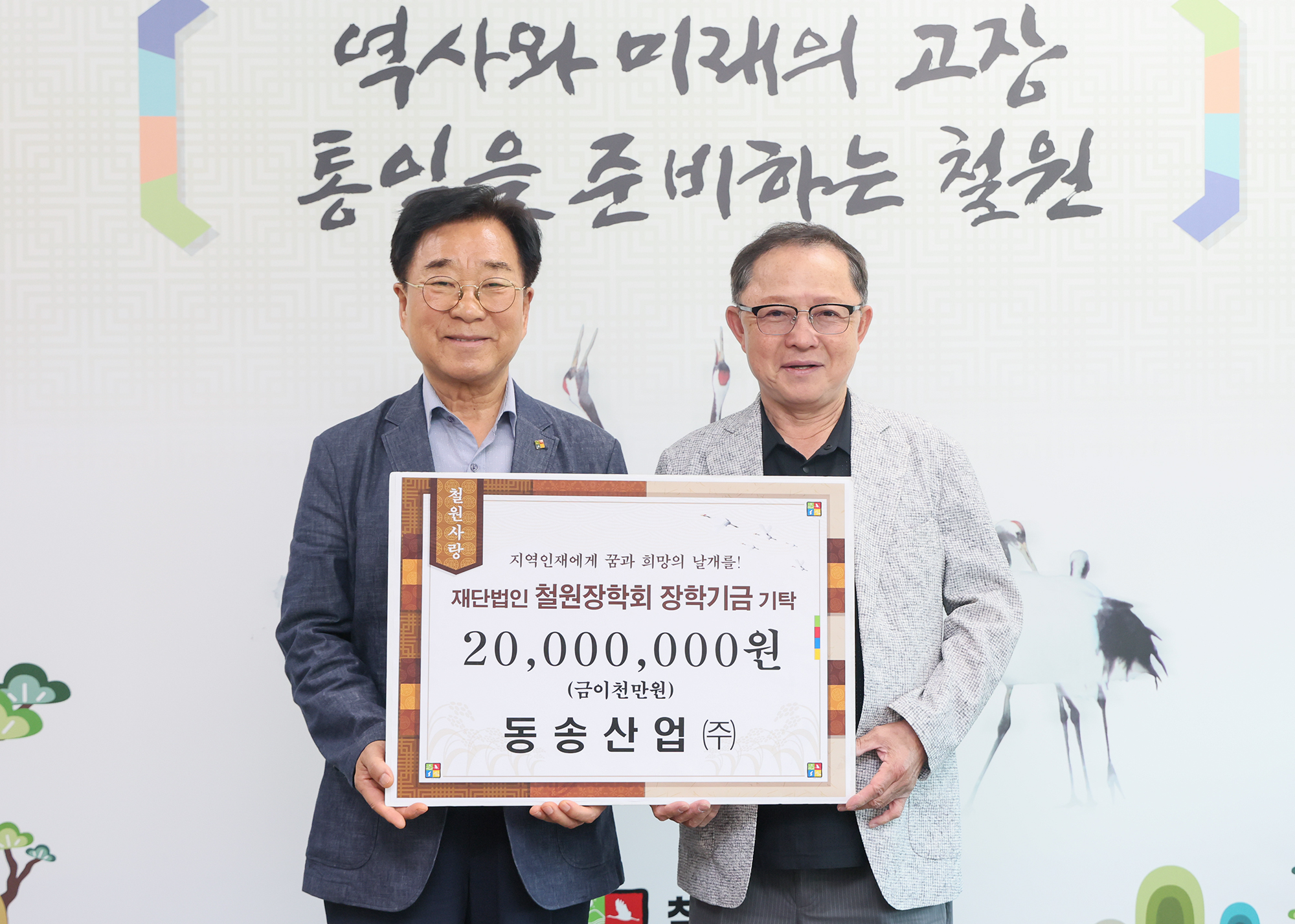 2025. 5. 27. 동송산업 장학금 기탁식 사진