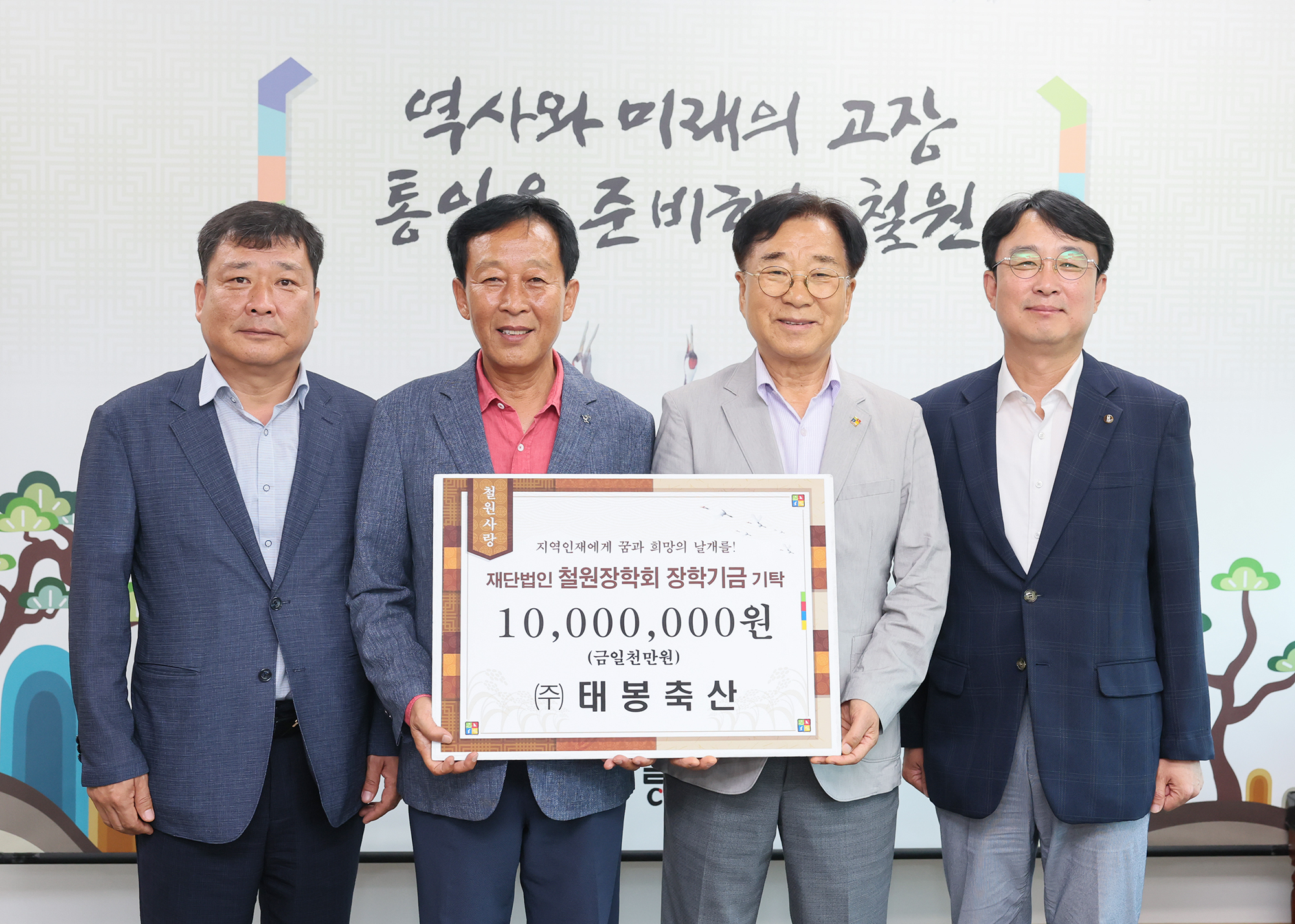 2025. 7. 8. 태봉축산 장학금 기탁식 사진