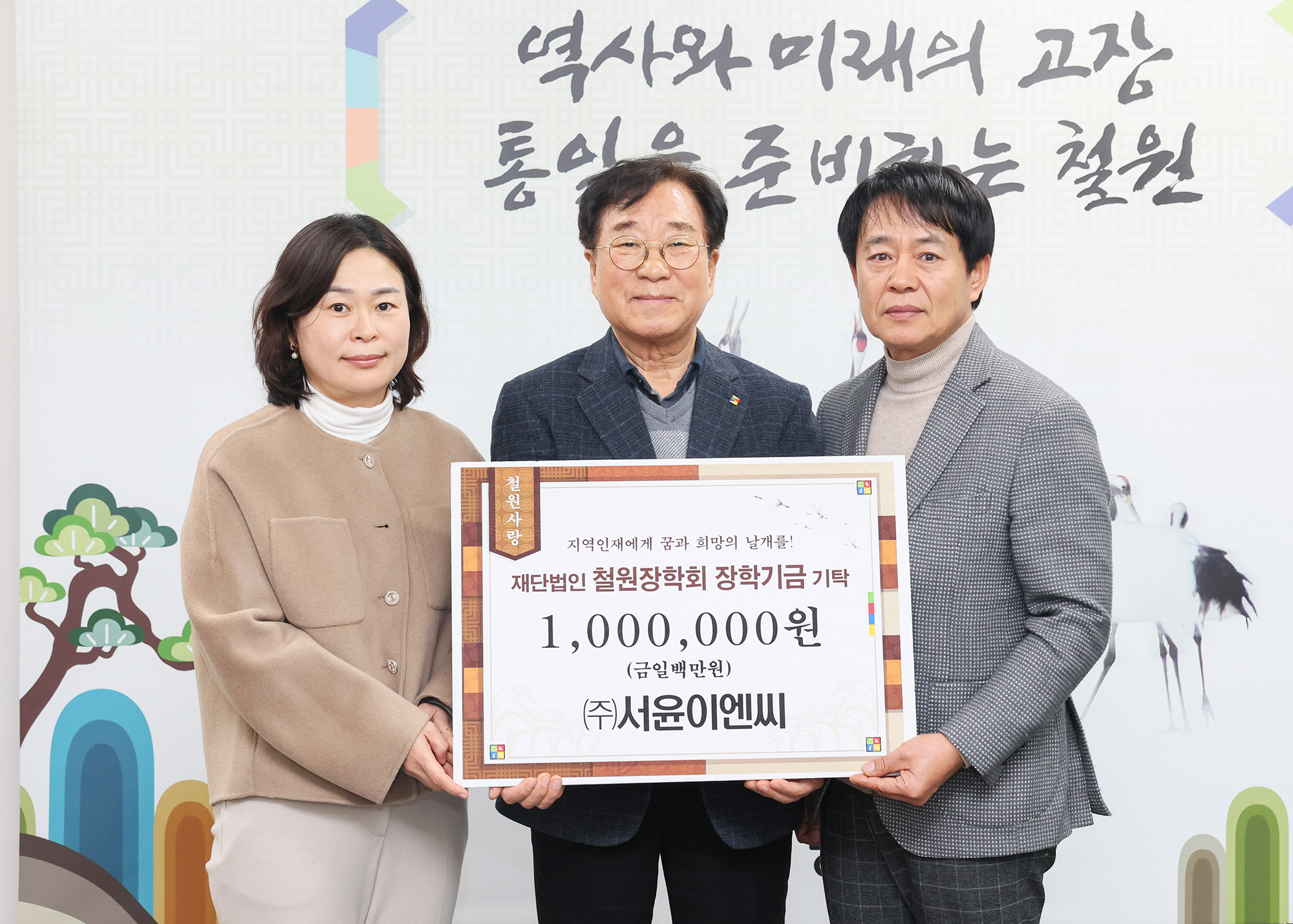 2025.12.10 (주)서윤이엔씨 장학금 기탁식 사진