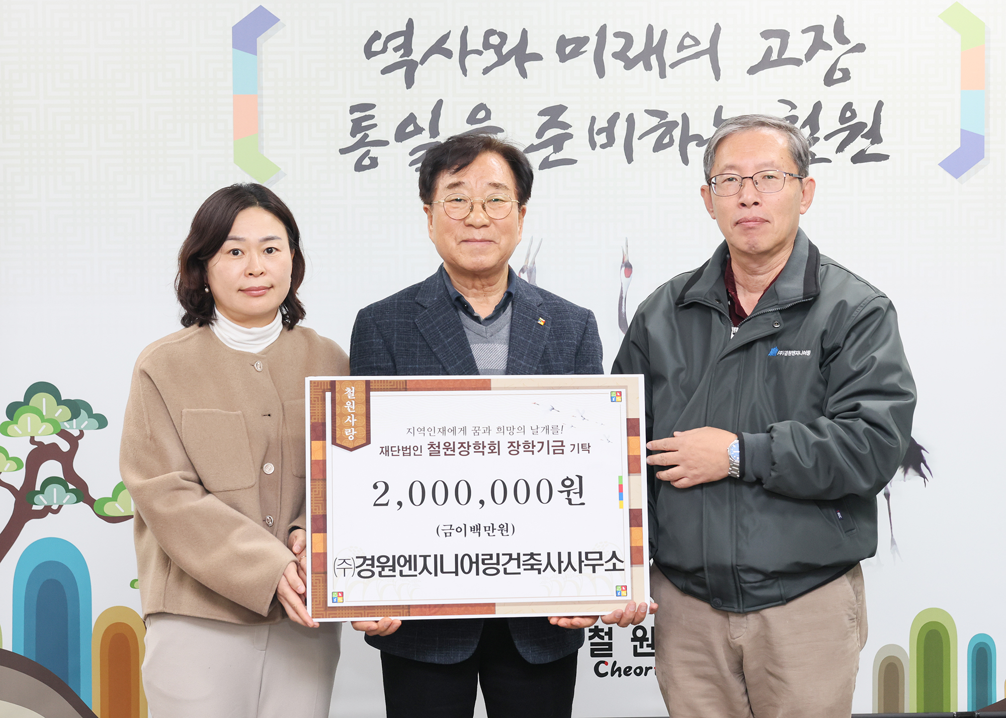 2025.12.10 (주)경원엔지니어링 건축사사무소 장학금 기탁식 사진
