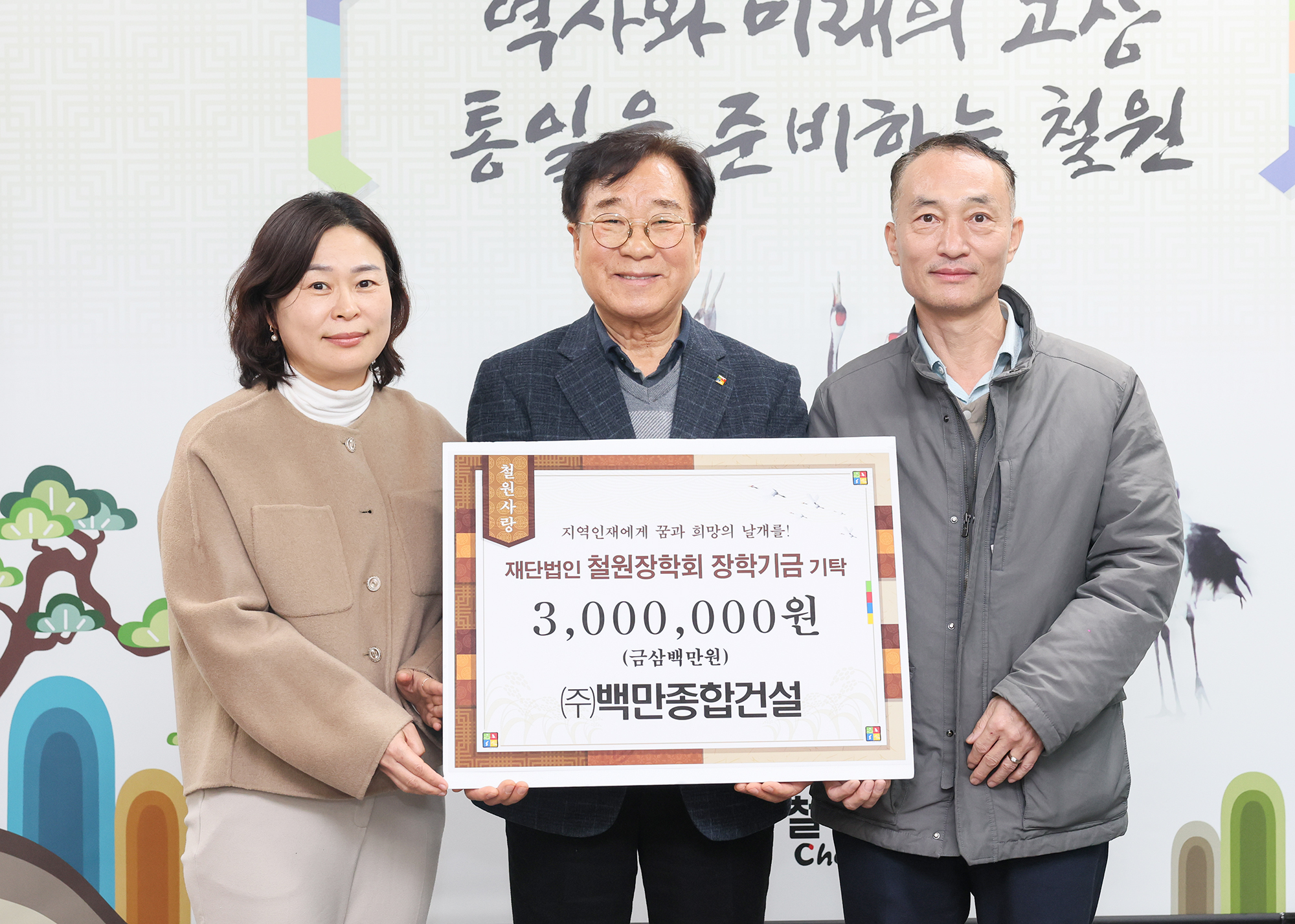 2025.12.10 (주)백만종합건설 장학금 기탁식 사진