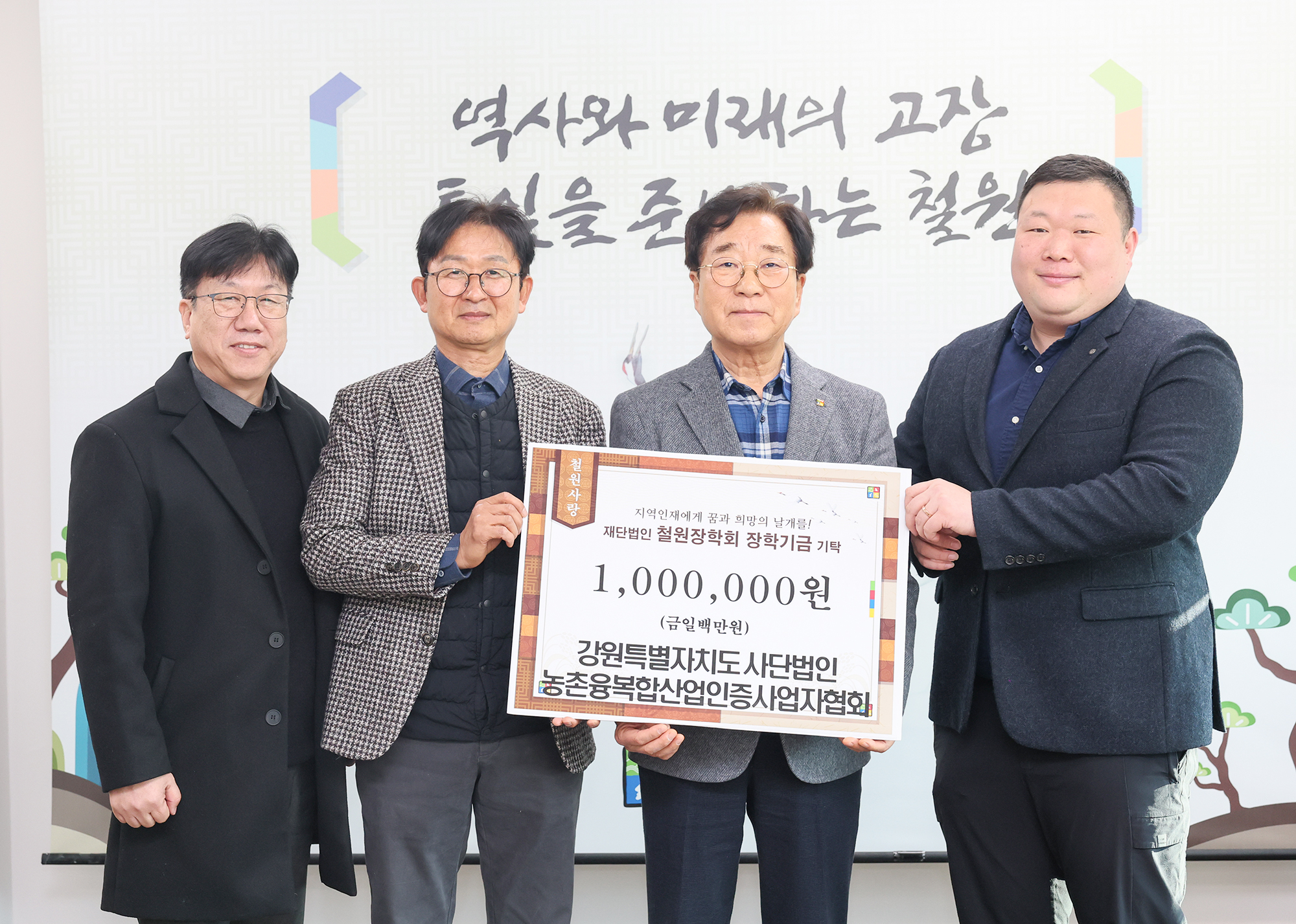 2026. 1. 7. 농촌융복합산업인증사업자협회 장학금 기탁식 사진