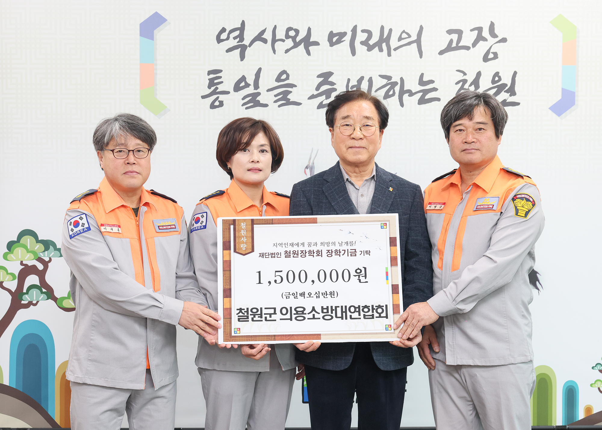 2026. 1. 12. 철원군의용소방대연합회 장학금 기탁식 사진