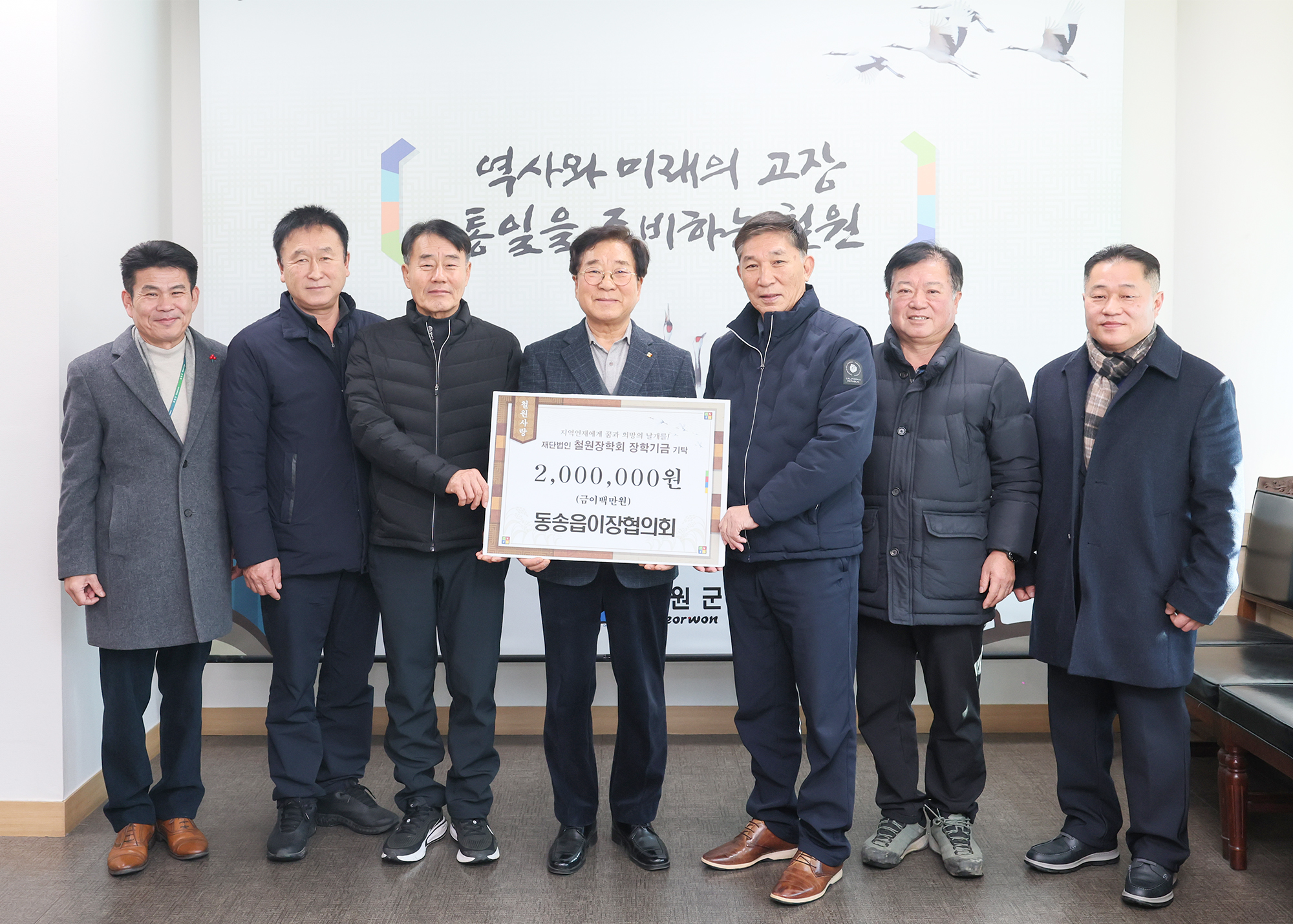 2026. 1.13. 동송읍이장협의회 장학금 기탁식 사진