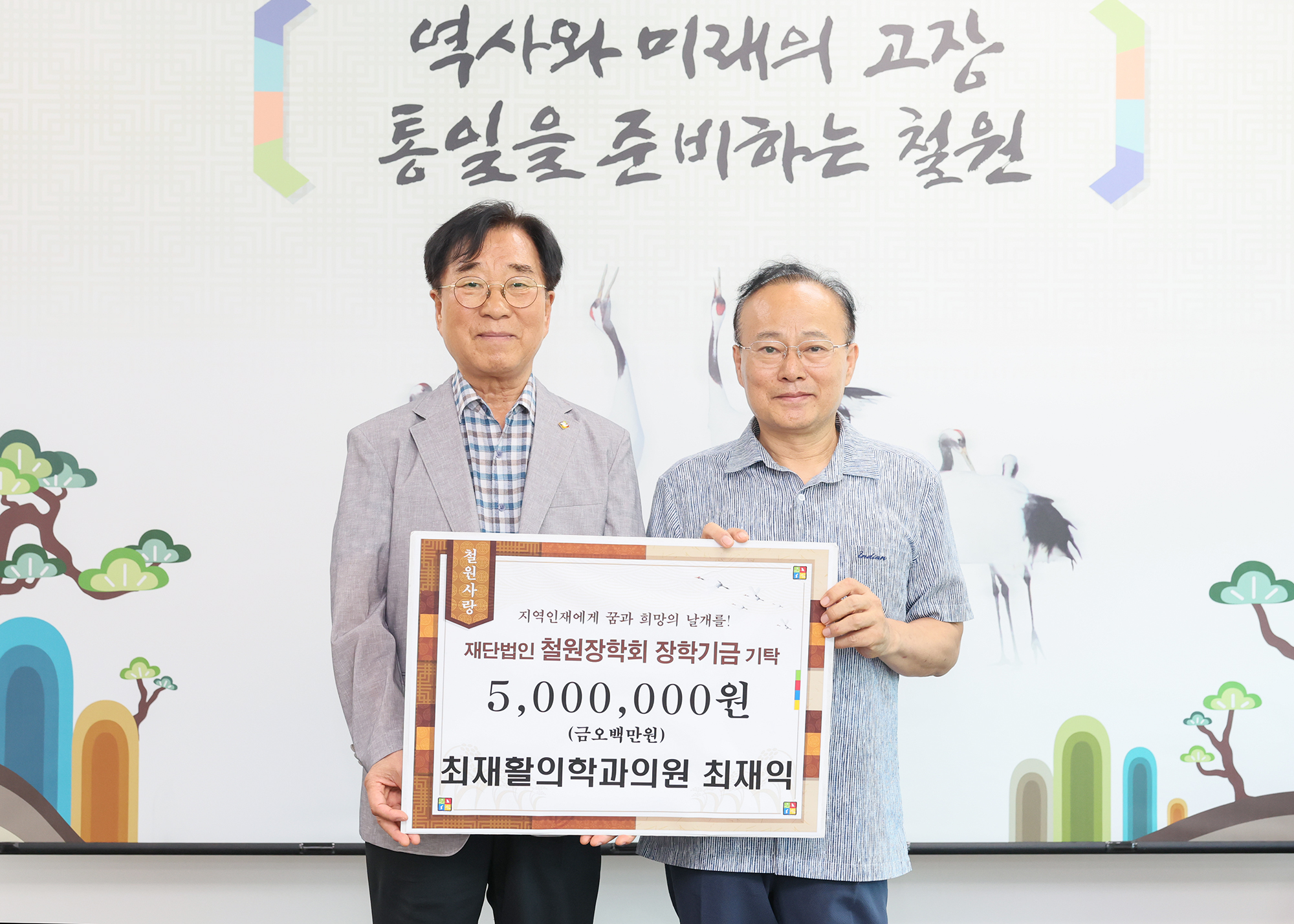 2025. 7. 21. 최재활의학과원장 최재익 장학금 기탁식 사진