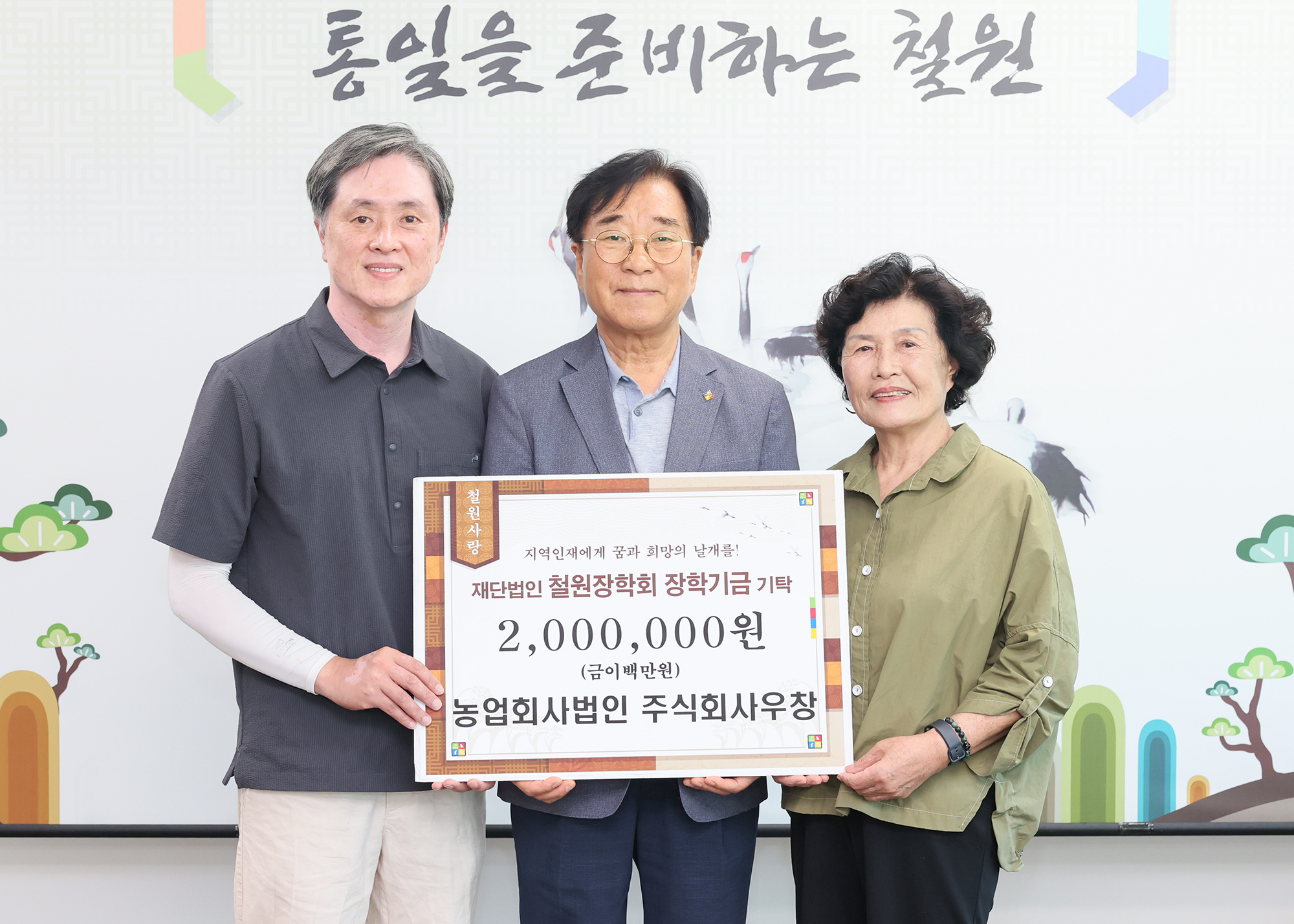 2025. 7. 29. 농업회사법인 우창 장학금 기탁식 사진