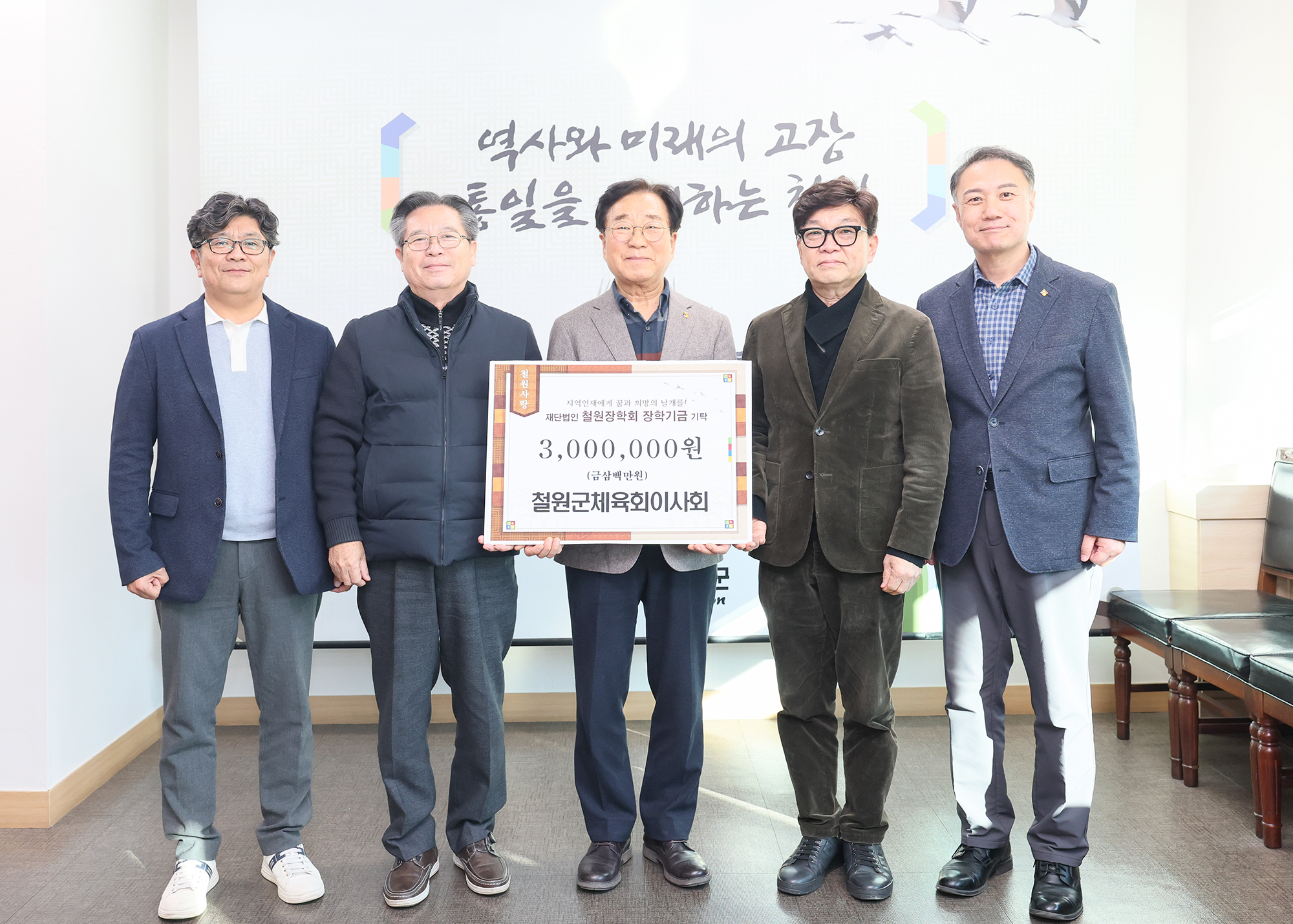 2025.12.30 철원군체육회이사회 장학금 기탁식 사진