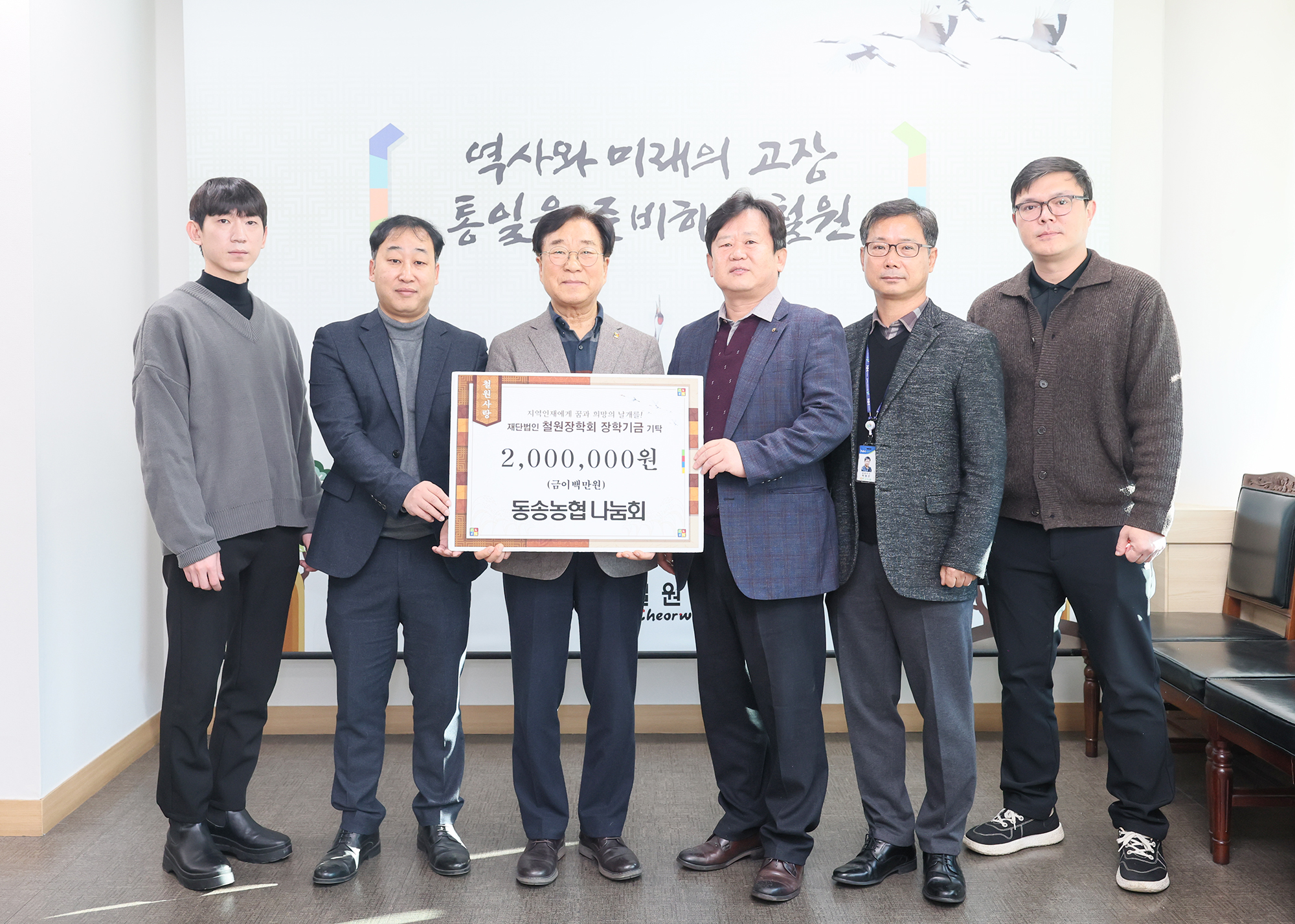 2025.12.30 동송농협 나눔회 장학금 기탁식 사진