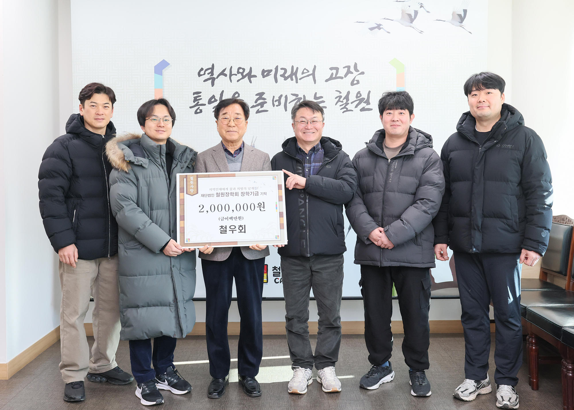 2026. 1. 20. 철우회 장학금 기탁식 사진