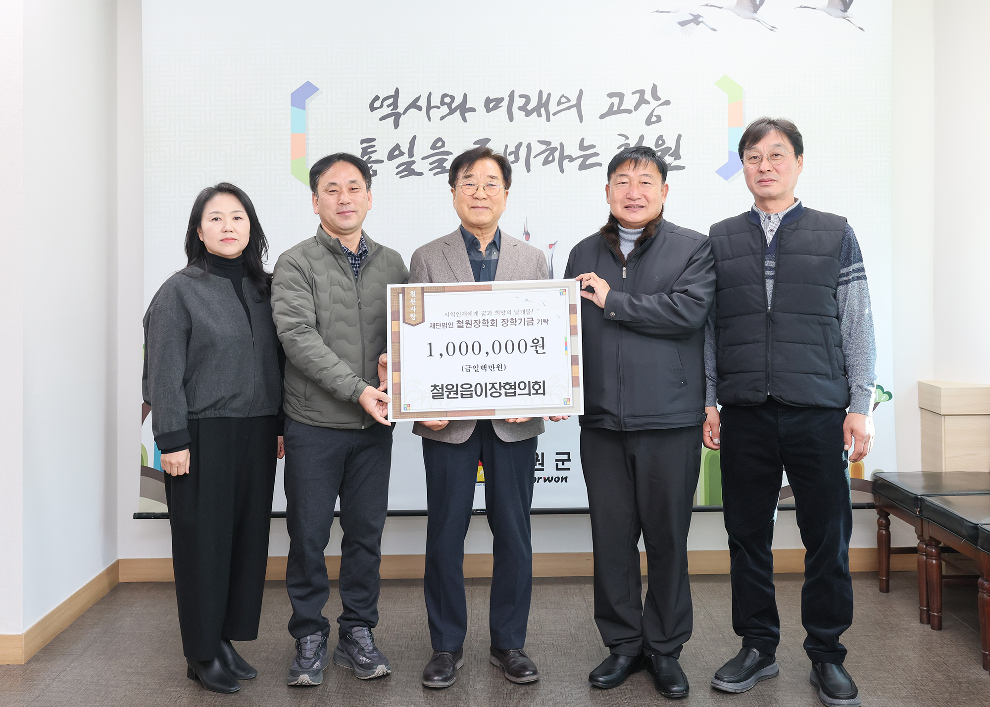 2026. 1. 29. 철원읍이장협의회 장학금 기탁식 사진